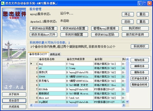 思杰文件自动备份系统下载 截图