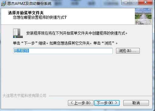 思杰文件自动备份系统安装步骤截图4