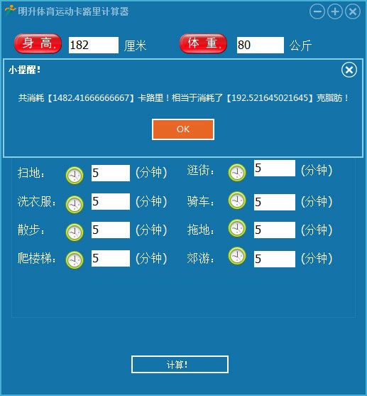 明升体育运动卡路里计算器下载 第2张图片