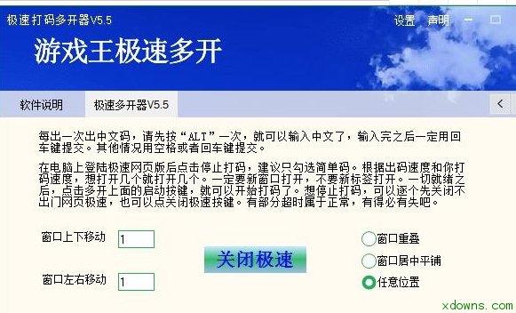 游戏王超速多开器下载  第2张图片