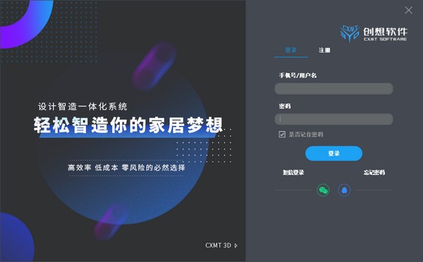 创想3D家居设计下载 第1张图片