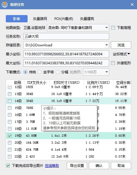 水经注万能地图下载器X3电脑版使用方法截图8