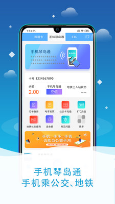 琴岛通app官方下载截图