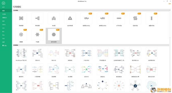 Edraw MindMaster Pro下载 第2张图片