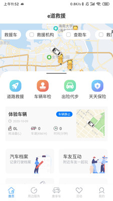 E道救援app下载截图