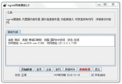 Ngrok下载 第2张图片