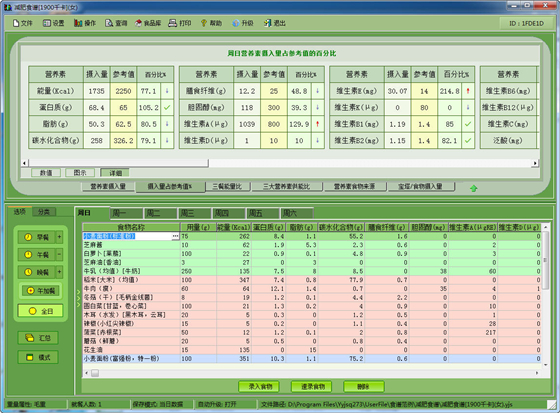 营养计算器免费版 第2张图片