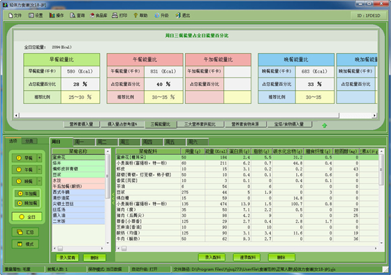 营养计算器免费版 第1张图片