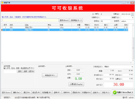 可可收银系统免费版 第2张图片