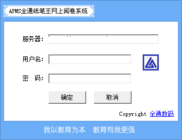 APMS全通纸笔王网上阅卷系统下载 第2张图片