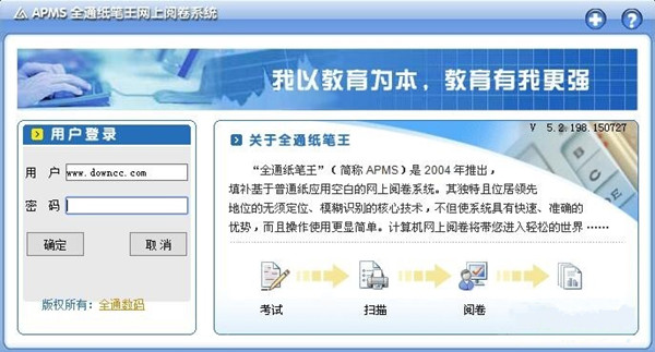 APMS全通纸笔王网上阅卷系统下载 第1张图片