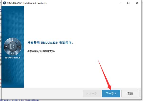 DS SIMULIA Suite 2021安装教程截图2