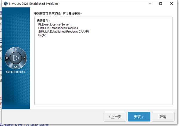 DS SIMULIA Suite 2021安装教程截图4