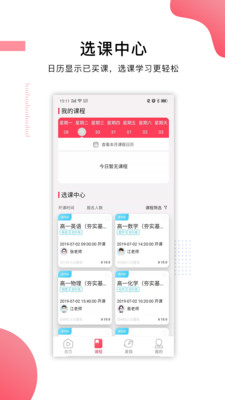 崇文客直播app下载截图