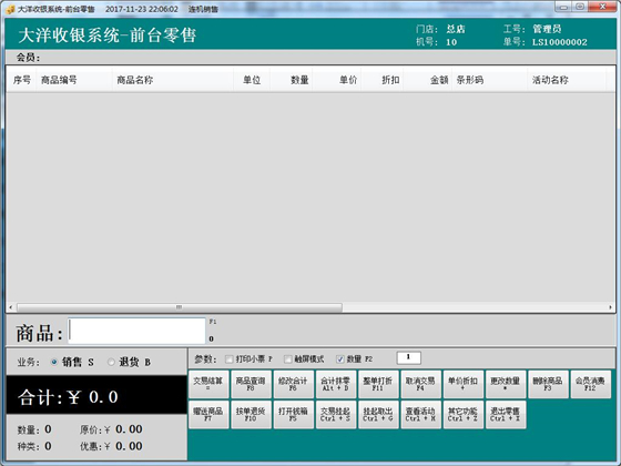 大洋超市收银系统下载 第1张图片