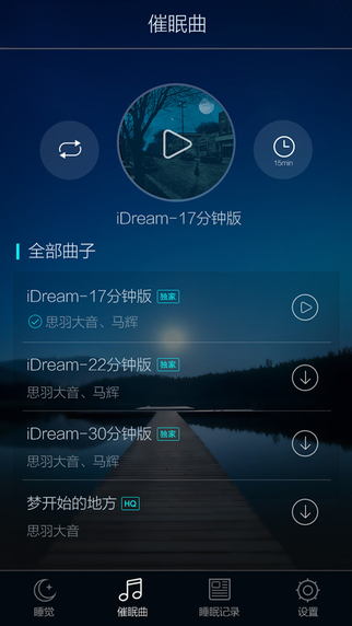 蜗牛睡眠电脑版下载 第4张图片