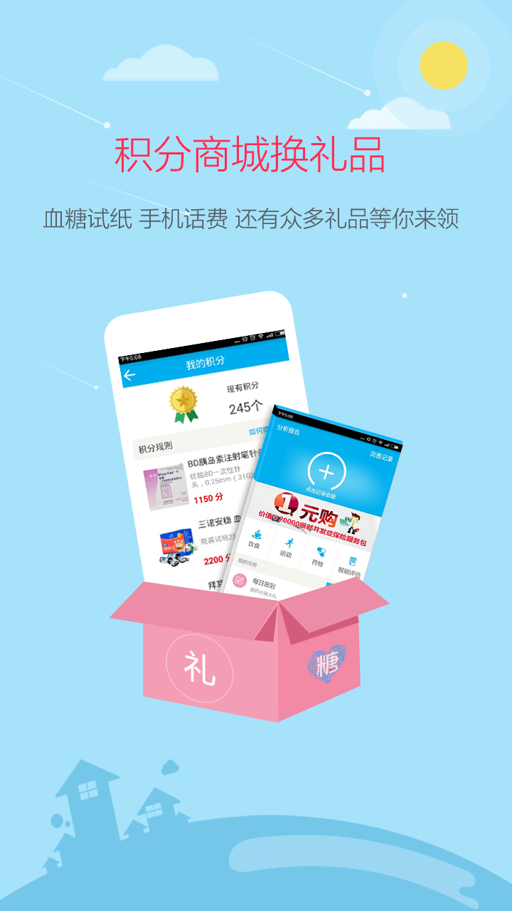 大糖医app