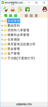 智优库存管理软件下载 第2张图片