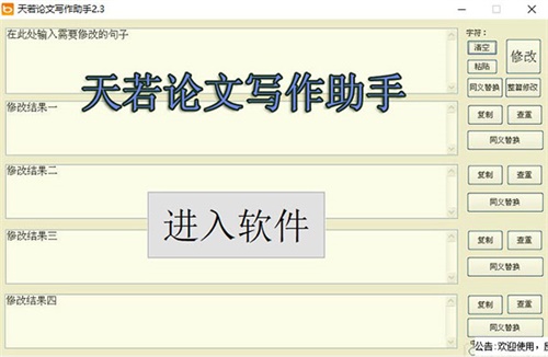 天若论文写作助手下载 第2张图片