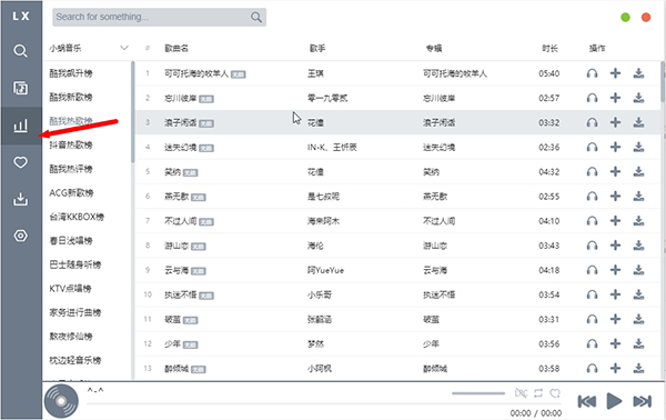 五音助手电脑版使用教程