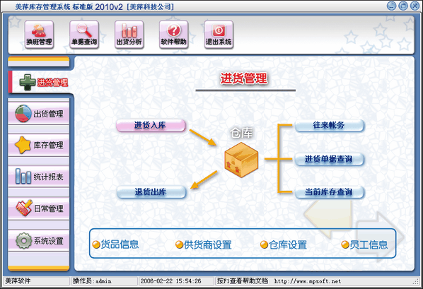 美萍库存管理系统标准版 第1张图片