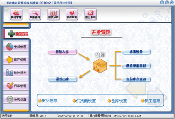 美萍库存管理系统标准版 第3张图片