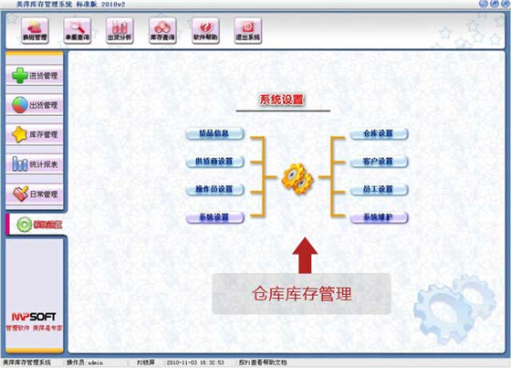 美萍库存管理系统标准版 第2张图片