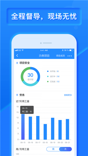 乐建工程宝APP截图