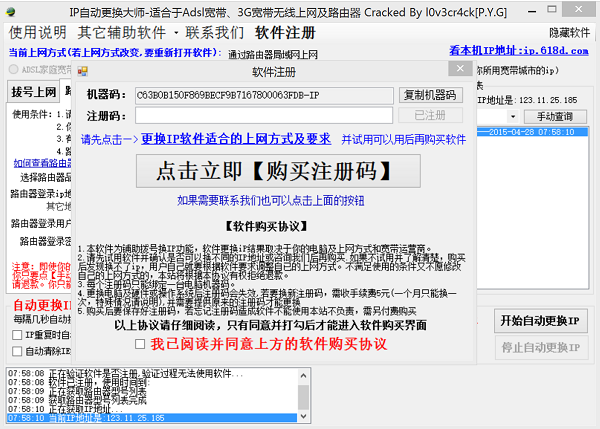IP自动更换大师特别版 第2张图片
