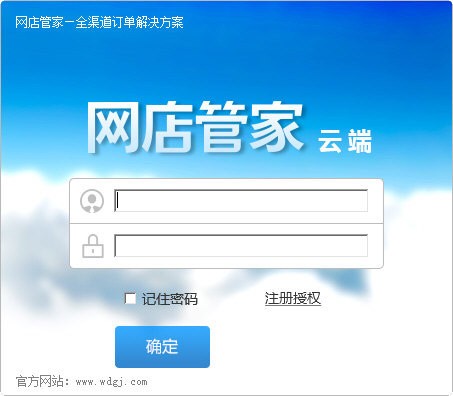 网店管家云端版下载