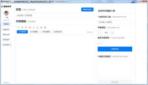 爱淘智能写作助手 第1张图片