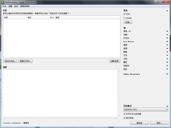 FilelistCreator免费版 第1张图片