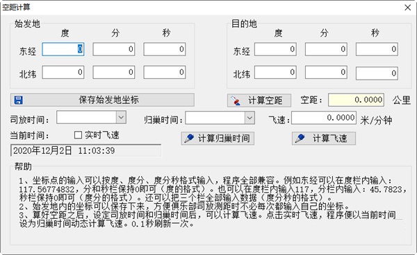 空距计算软件下载 第2张图片