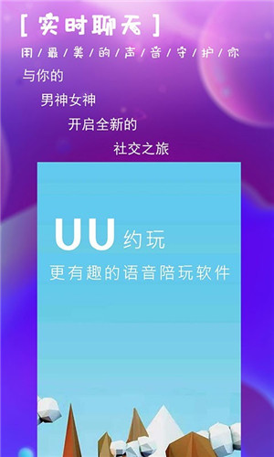 网易UU语音手机版截图