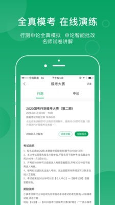 小麦公考APP截图