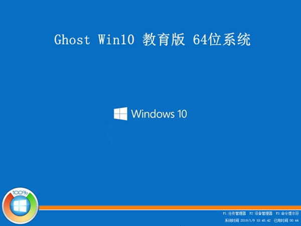 Win10教育版下载 第1张图片