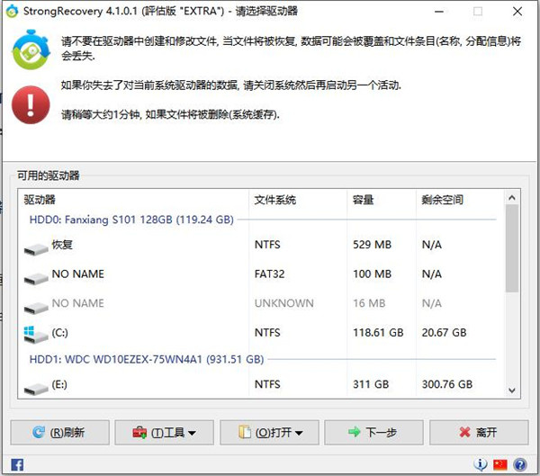 StrongRecovery免费版下载 第1张图片