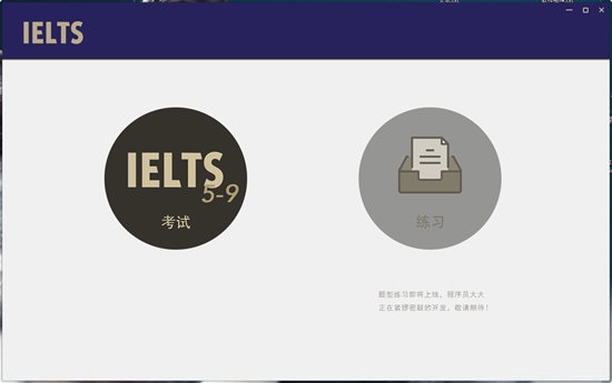 IELTS模考下载 第2张图片