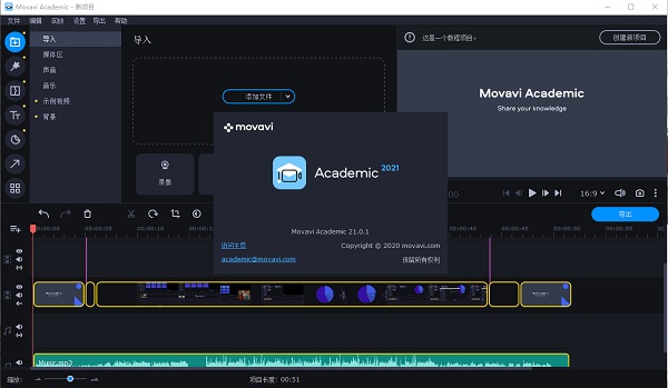 Movavi Academic 2021特别版 第2张图片