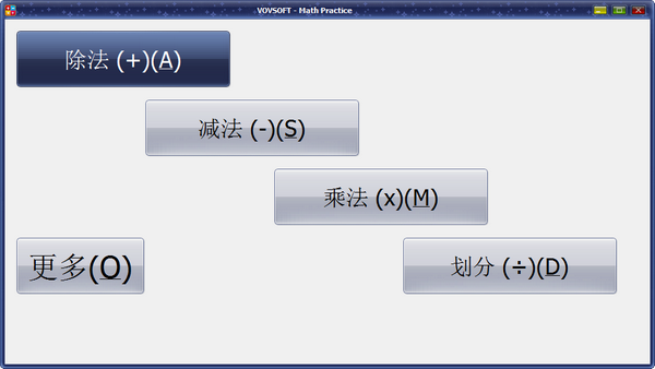 VovSoft Math Practice免费版 第1张图片