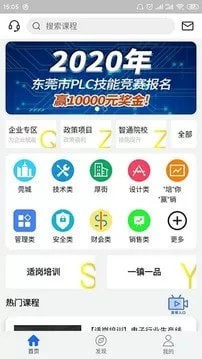 领教职场APP截图