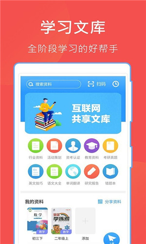 互动文档APP截图