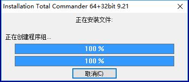 TotalCommander特别版安装方法