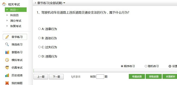 科目一模拟考试系统下载 第1张图片