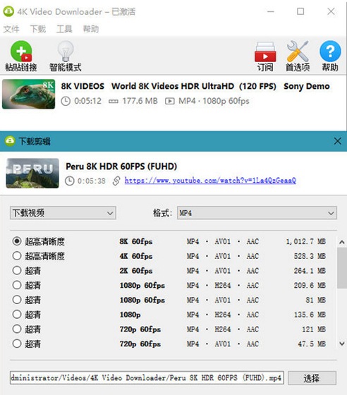 4K视频下载器电脑版 第2张图片