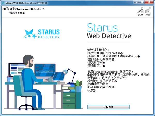 Starus Web Detective特别版截图