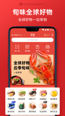 T11生鲜超市app下载截图