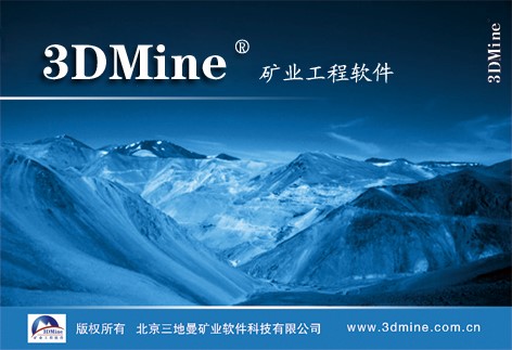 3DMine特别版免费下载 第1张图片