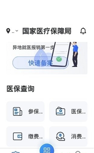 国家医保电脑版下载 第2张图片