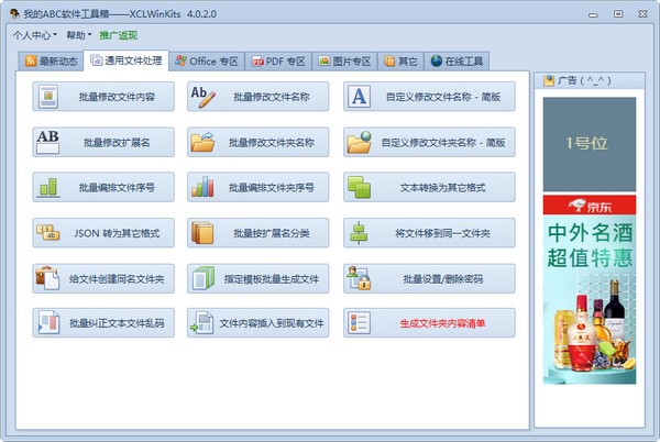 我的ABC软件工具箱免费版 第1张图片